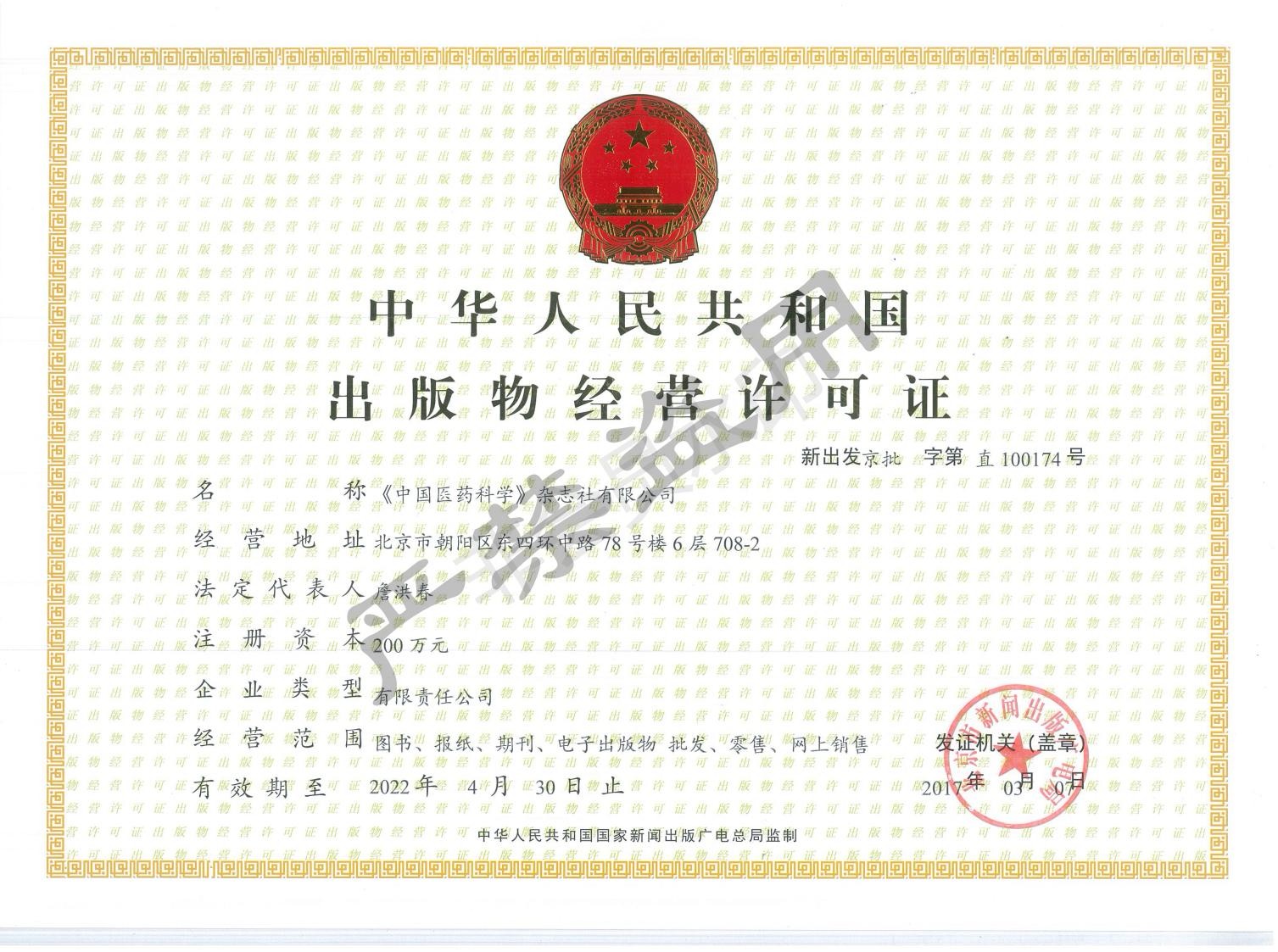 出版物经营许可证
